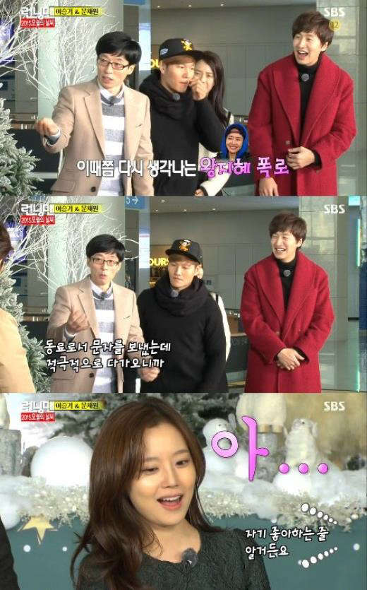 사진=SBS 런닝맨 방송 영상 캡처